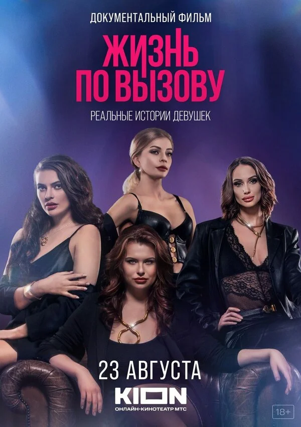 Жизнь по вызову. Док постер